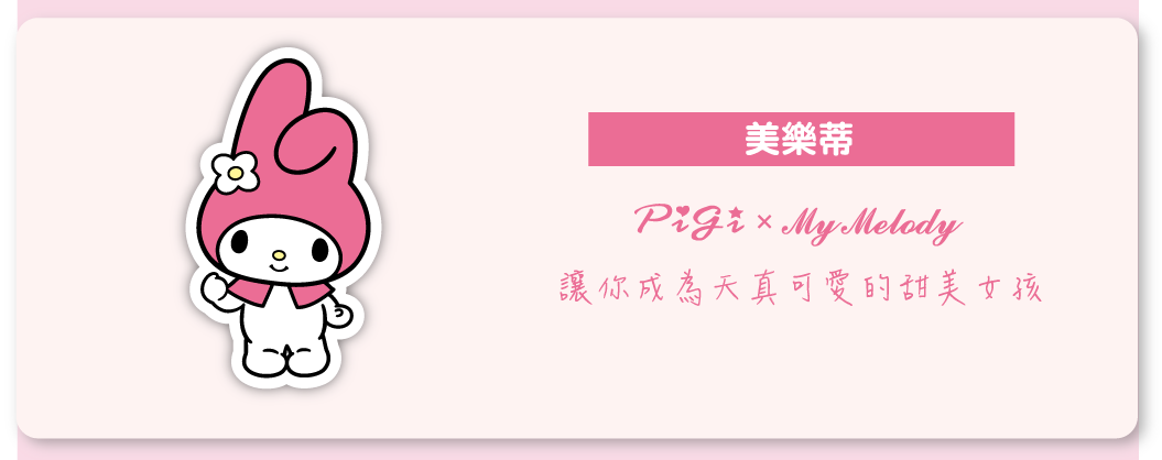 SANRIO,三麗鷗,輕奢美學,手提包,斜背包,後背包,斜背長夾,長夾,短夾,零錢包