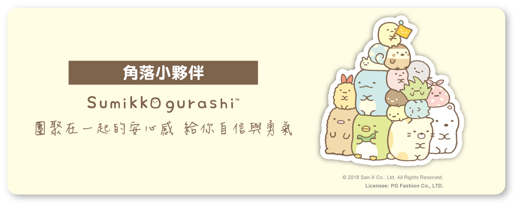 Sumikko gurashi,角落生物,角落小夥伴,悅讀時刻兒童書包系列,小學書包,2020新款,側開多隔層書包,經典菱格書包,大童書包,方形手提包,圓形手提包