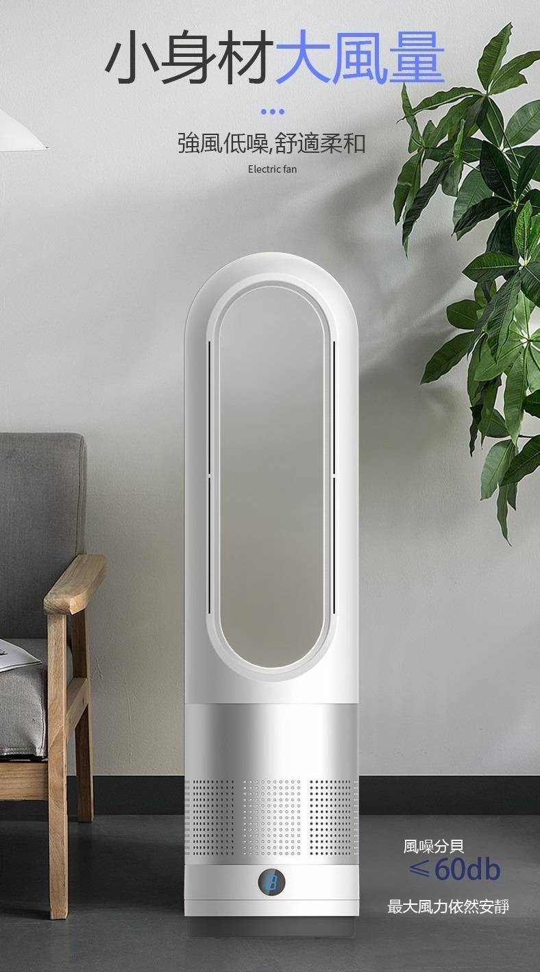 Bladeless Hot+Cool 四季冷暖無葉風扇