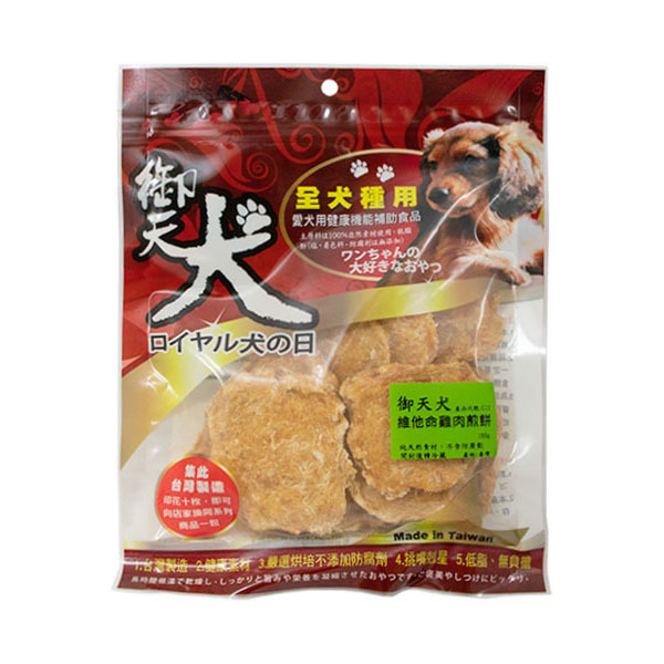 御天犬-U12維他命雞肉煎餅160g 狗零食