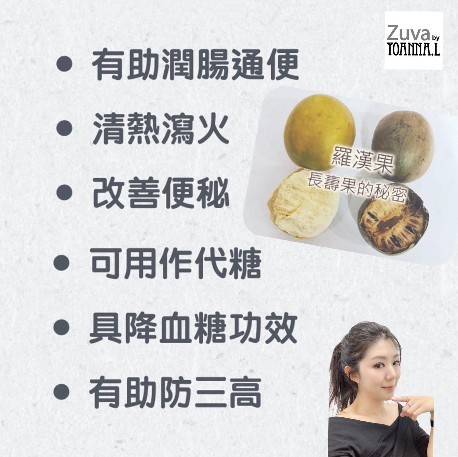 ❣️Suki 小分享❣️識揀當然揀金羅漢果