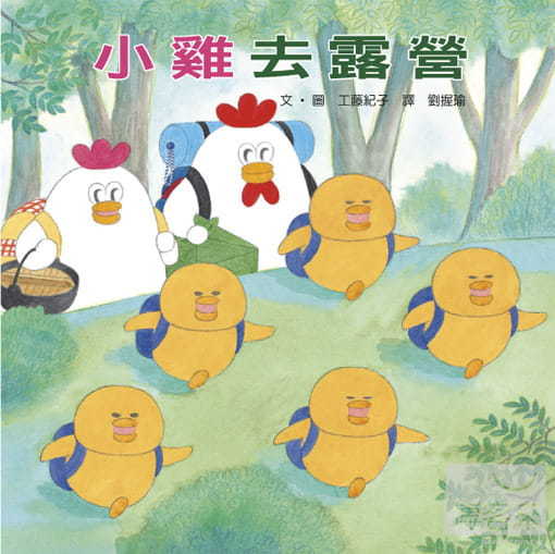 小雞去露營