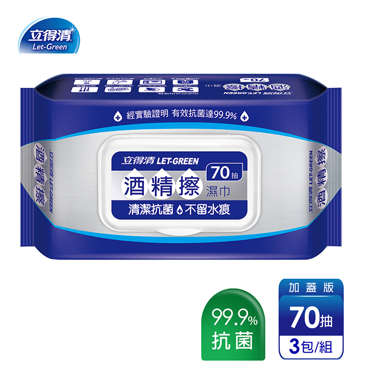 【立得清】酒精擦濕紙巾 清潔抗菌 擦拭無水痕-食品級酒精(70抽x3包)