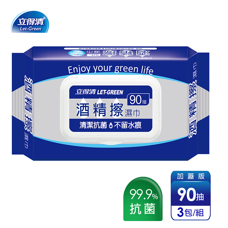 【立得清】酒精擦濕紙巾 清潔抗菌 擦拭無水痕-食品級酒精(90抽x3包)