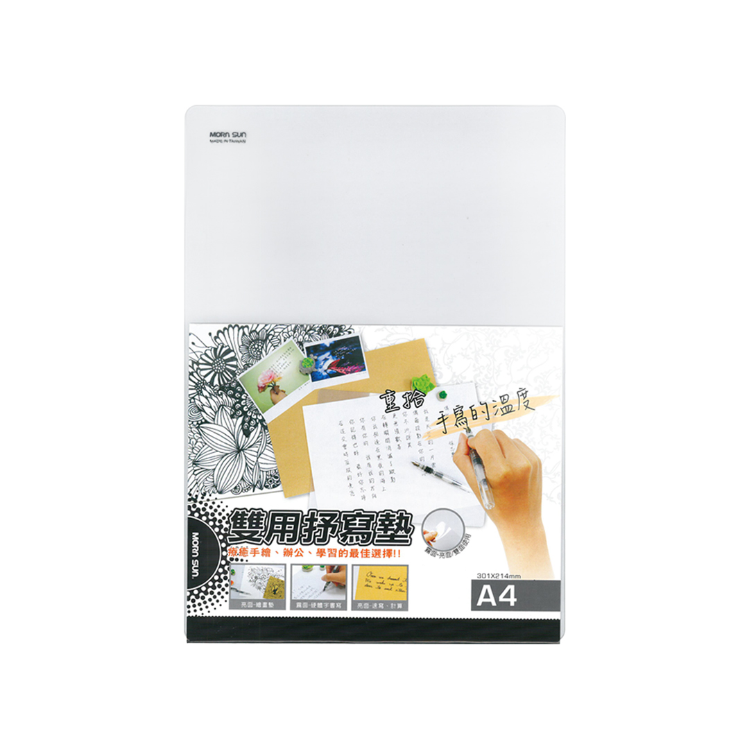 【A4雙面抒寫墊】透明軟墊板 學生寫字墊板 繪畫墊  彎曲書寫墊板 複寫墊板