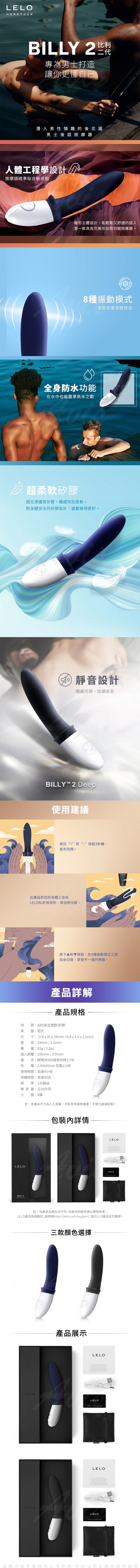 瑞典LELO BILLY 2|前列腺震動按摩器