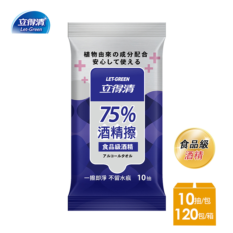 【立得清】75%酒精擦濕紙巾 清潔抗菌 擦拭無水痕-食品級酒精(10抽x120包)-箱購