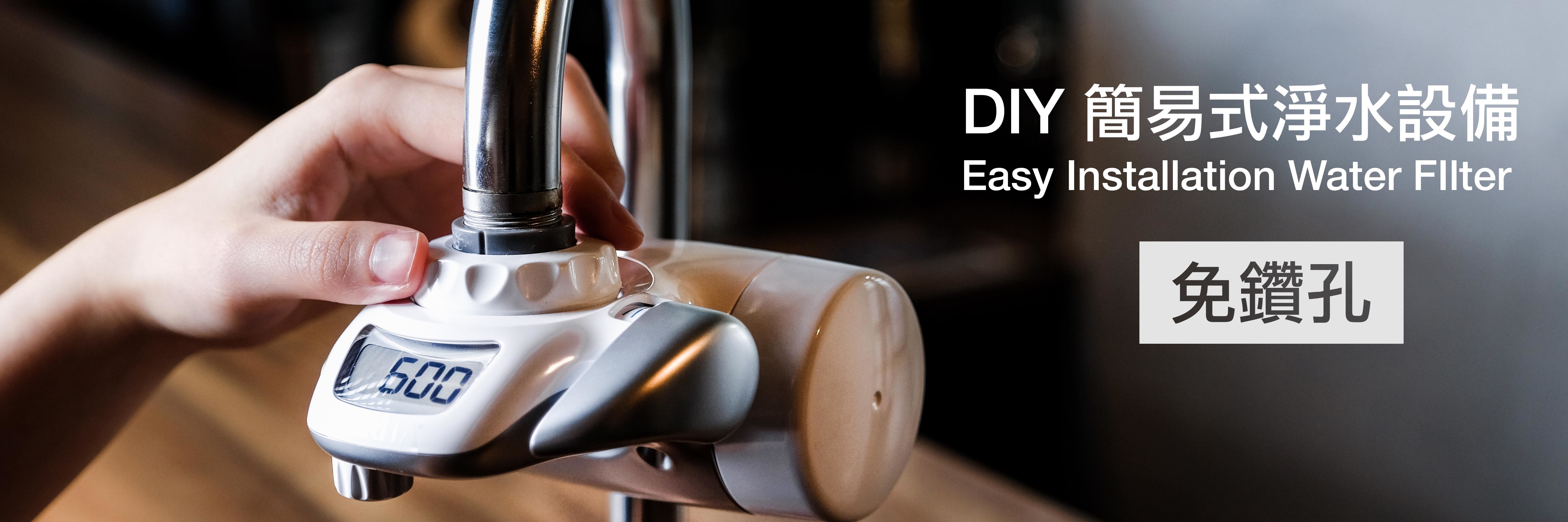 DIY淨水設備,淨水器,濾水器,DIY淨水器,租屋族淨水器