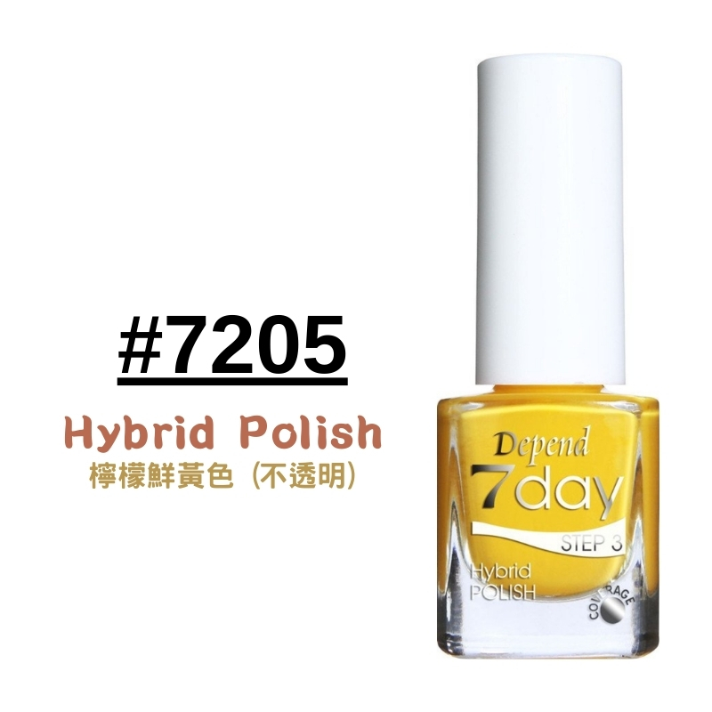 7day 仿GEL甲快乾甲油 7205 檸檬鮮黃色 (不透明)