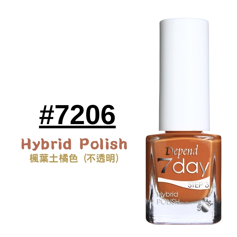 7day 仿GEL甲快乾甲油 7206 楓葉土橘色 (不透明)