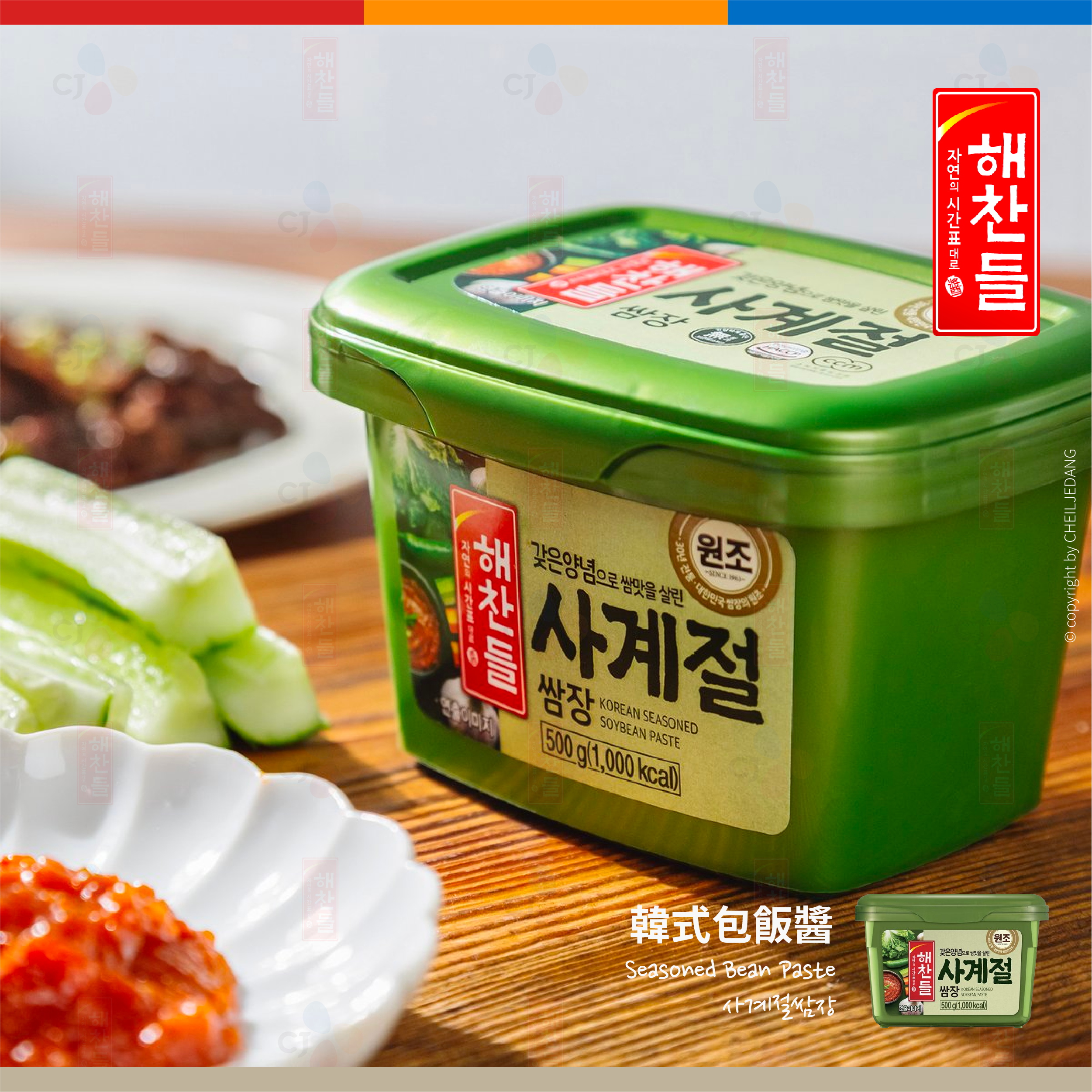 〖CJ - Haechandle〗國民韓式包飯醬 / 烤肉醬(500g) 사계절쌈장