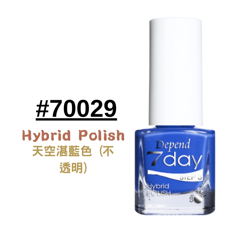 7day 仿GEL甲快乾甲油  70029 天空湛藍色 (不透明)
