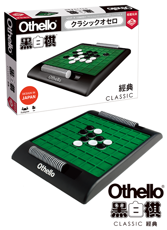 Classic Othello / 經典黑白棋 New version