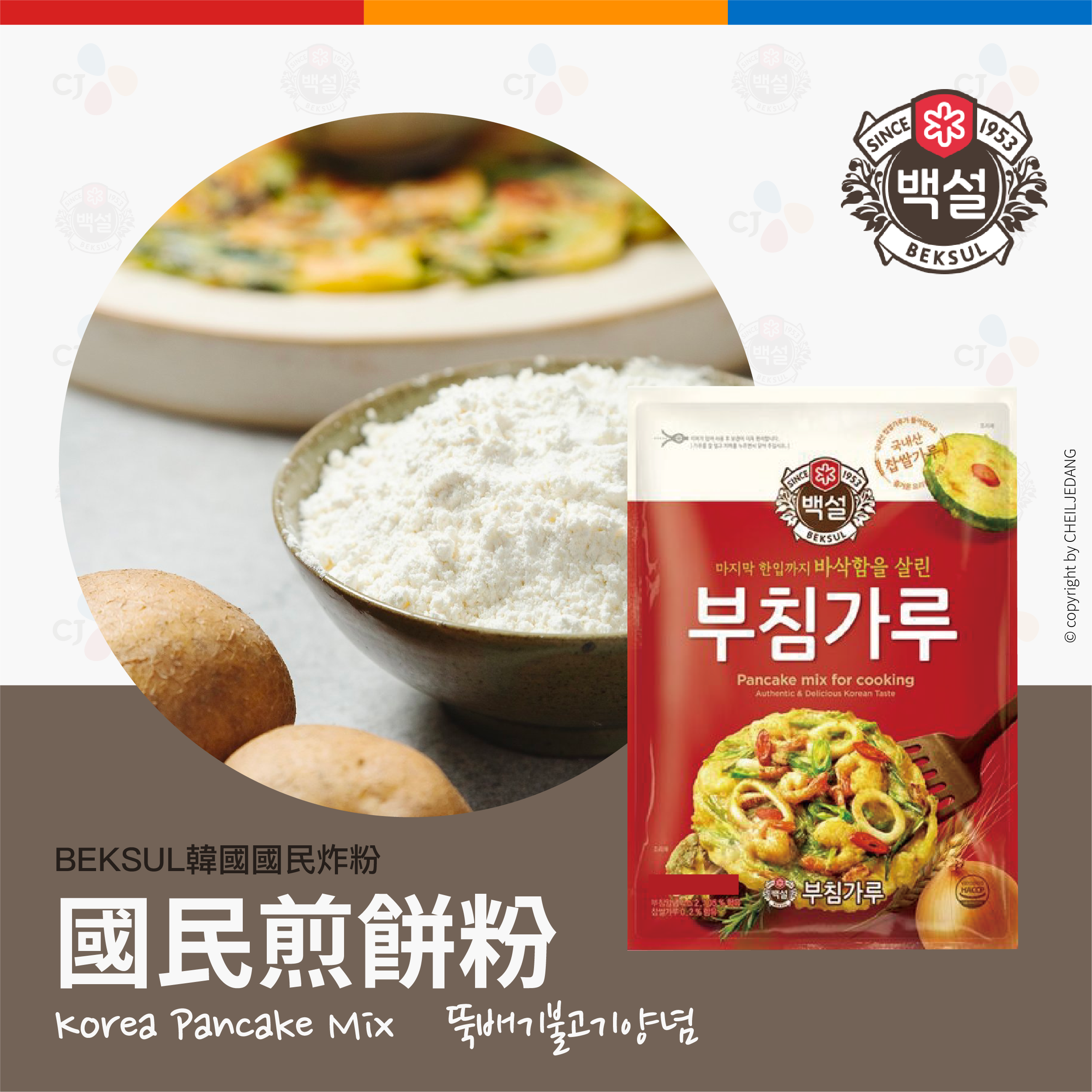 〖CJ - Baeksul〗韓國韓式煎餅粉 (500g) 부침가루