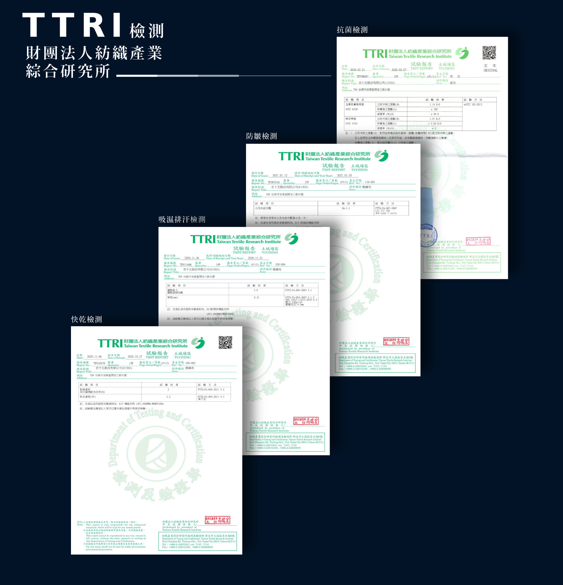 衣十五的蚵殼紗布料有實際至TTRI財團法人紡織產業綜合研究所送測，測驗結果優異！