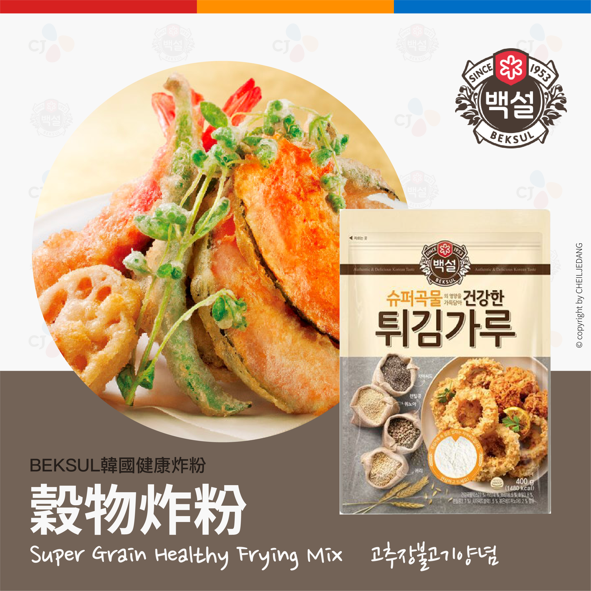 〖CJ - BEKSUL〗韓國健康天婦羅炸粉 400g (氣炸鍋可用) 튀김가루
