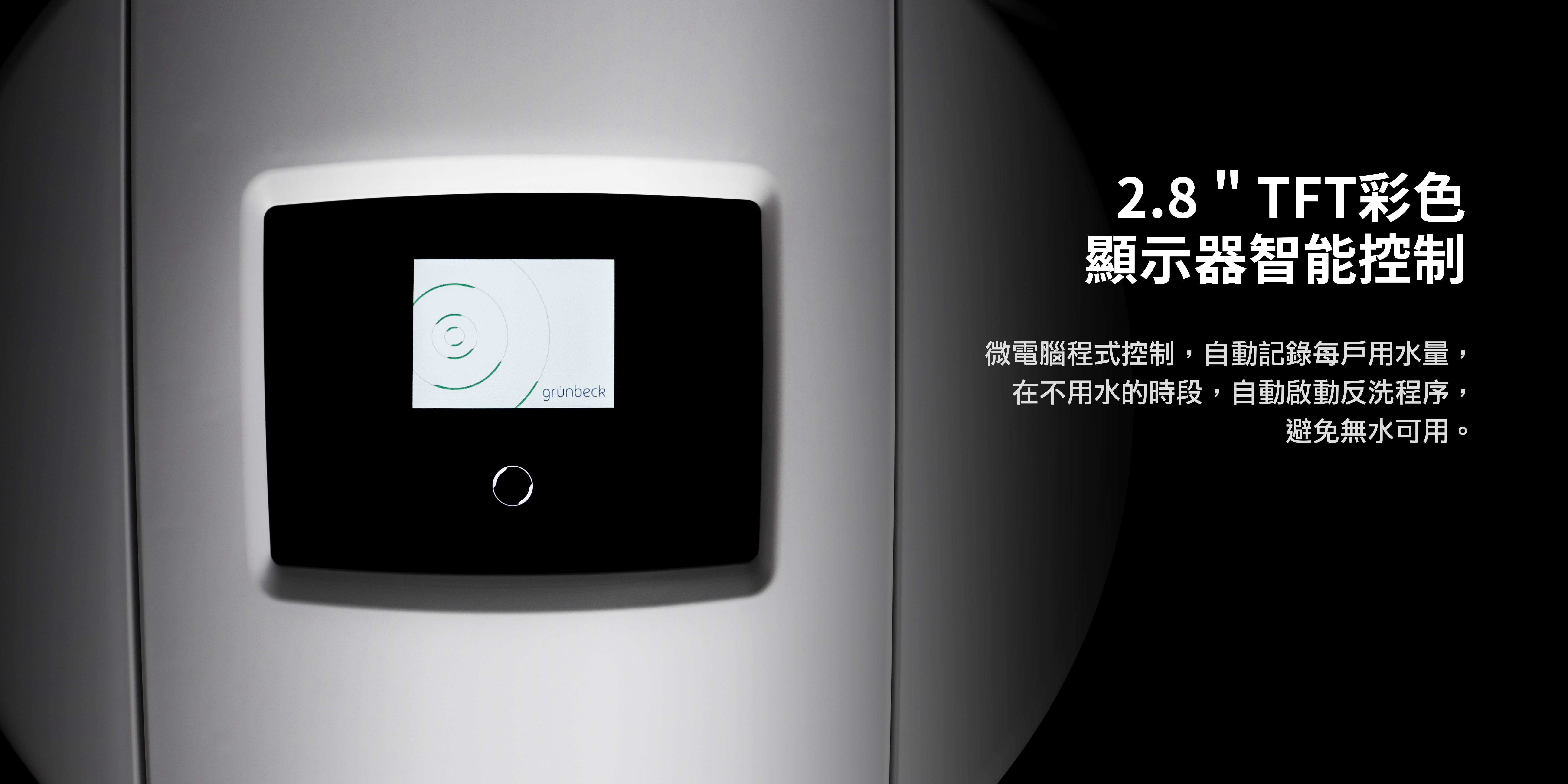 格溫拜克grunbeck全戶軟水機,全戶過濾,德國製造,全戶軟水