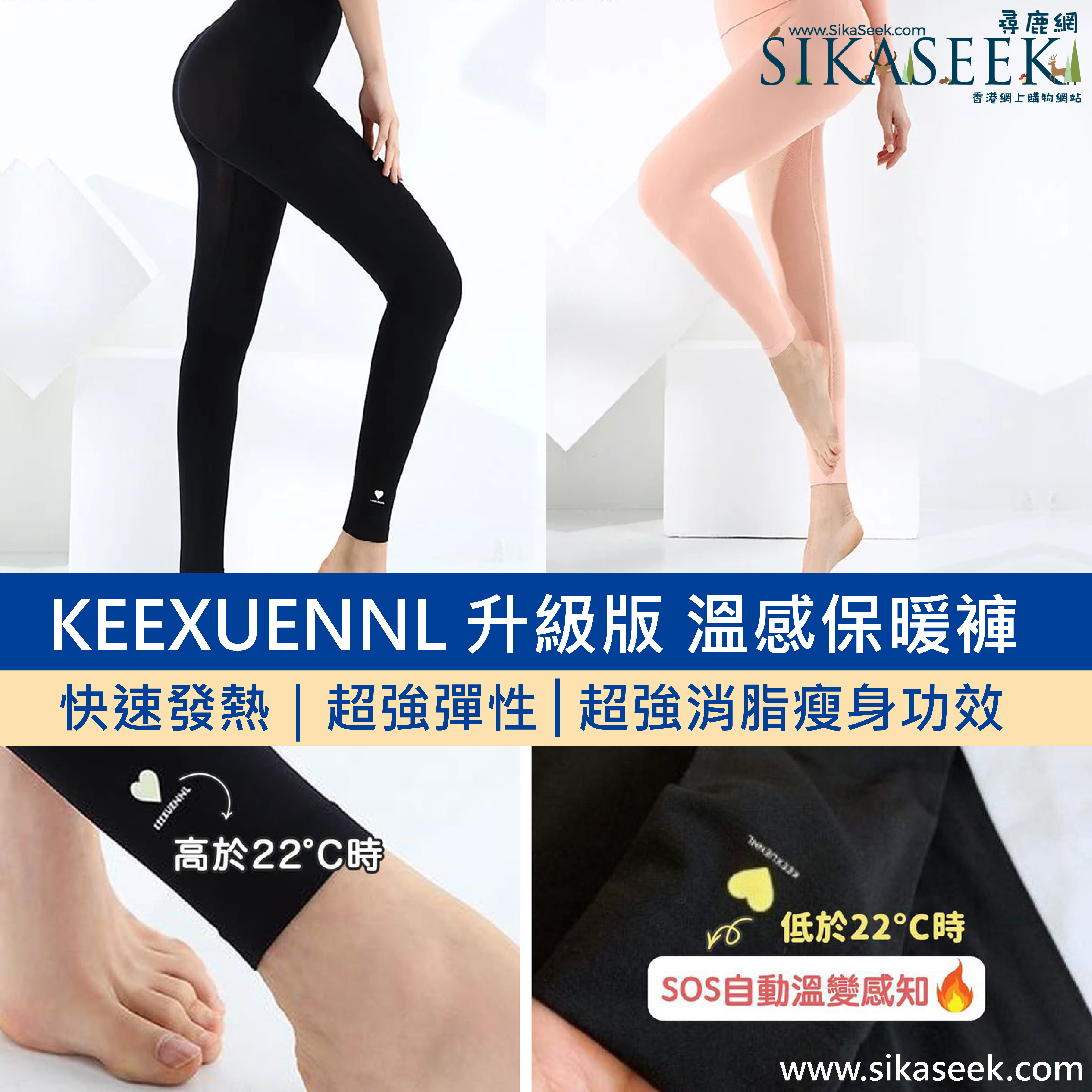 KEEXUENNL 升級版溫感保暖褲｜快速發熱｜超強彈性｜超強消脂瘦身