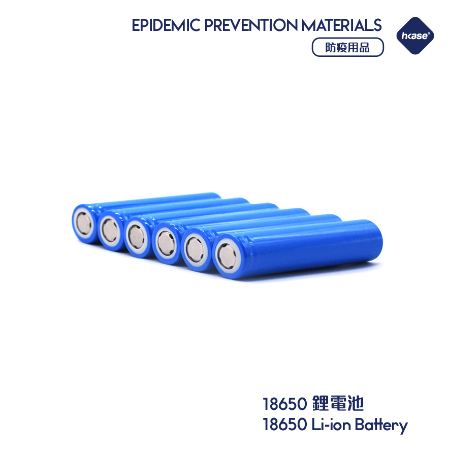 [現貨] HKASE 18650 鋰電池