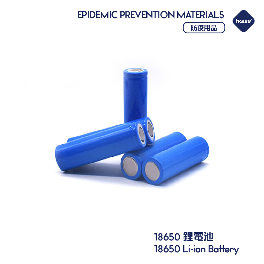 [現貨] HKASE 18650 鋰電池
