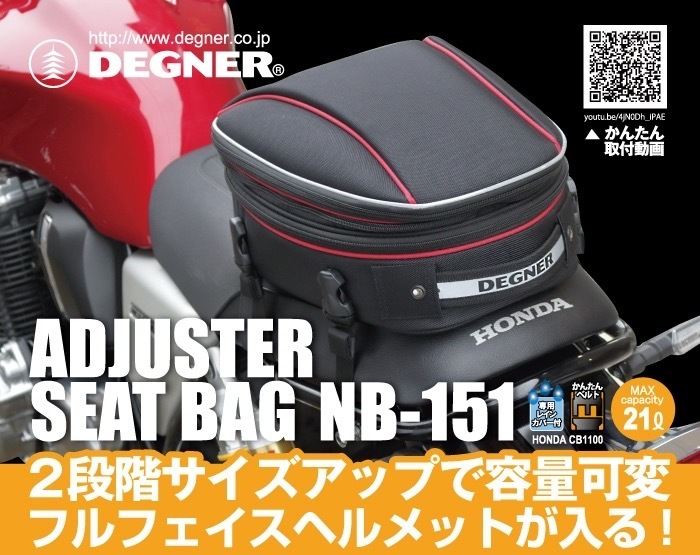DEGNER ADJUSTER SEAT BAG NB-151 黑紅 後座包