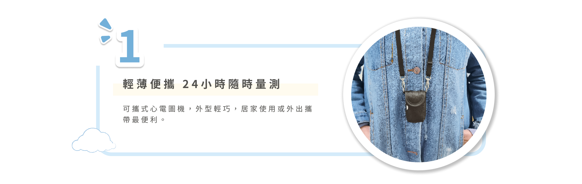 輕薄便析,24小時隨時量測
