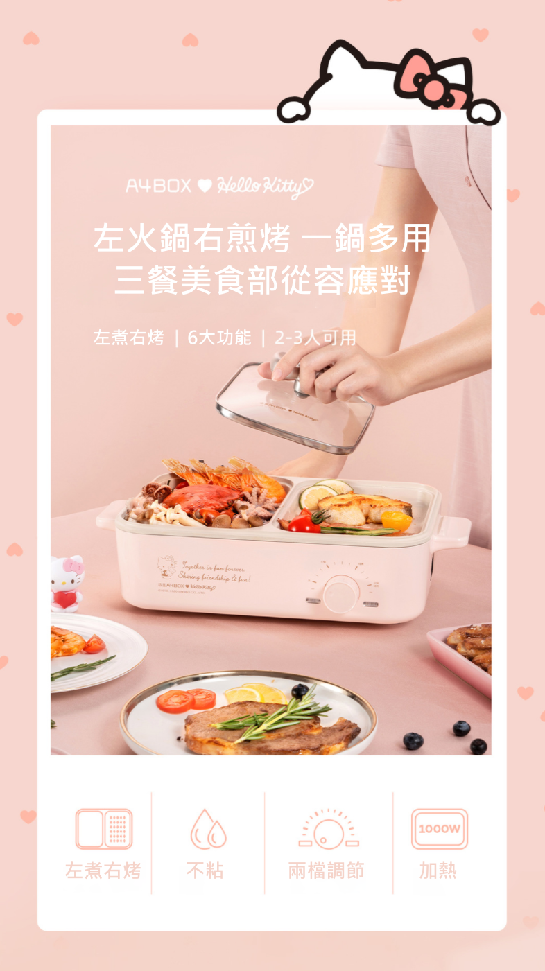 A4BOX x Hello Kitty 左煮右烤多功能料理鍋