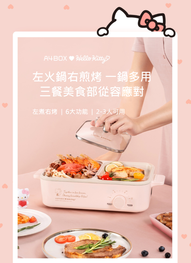 A4BOX x Hello Kitty 左煮右烤多功能料理鍋