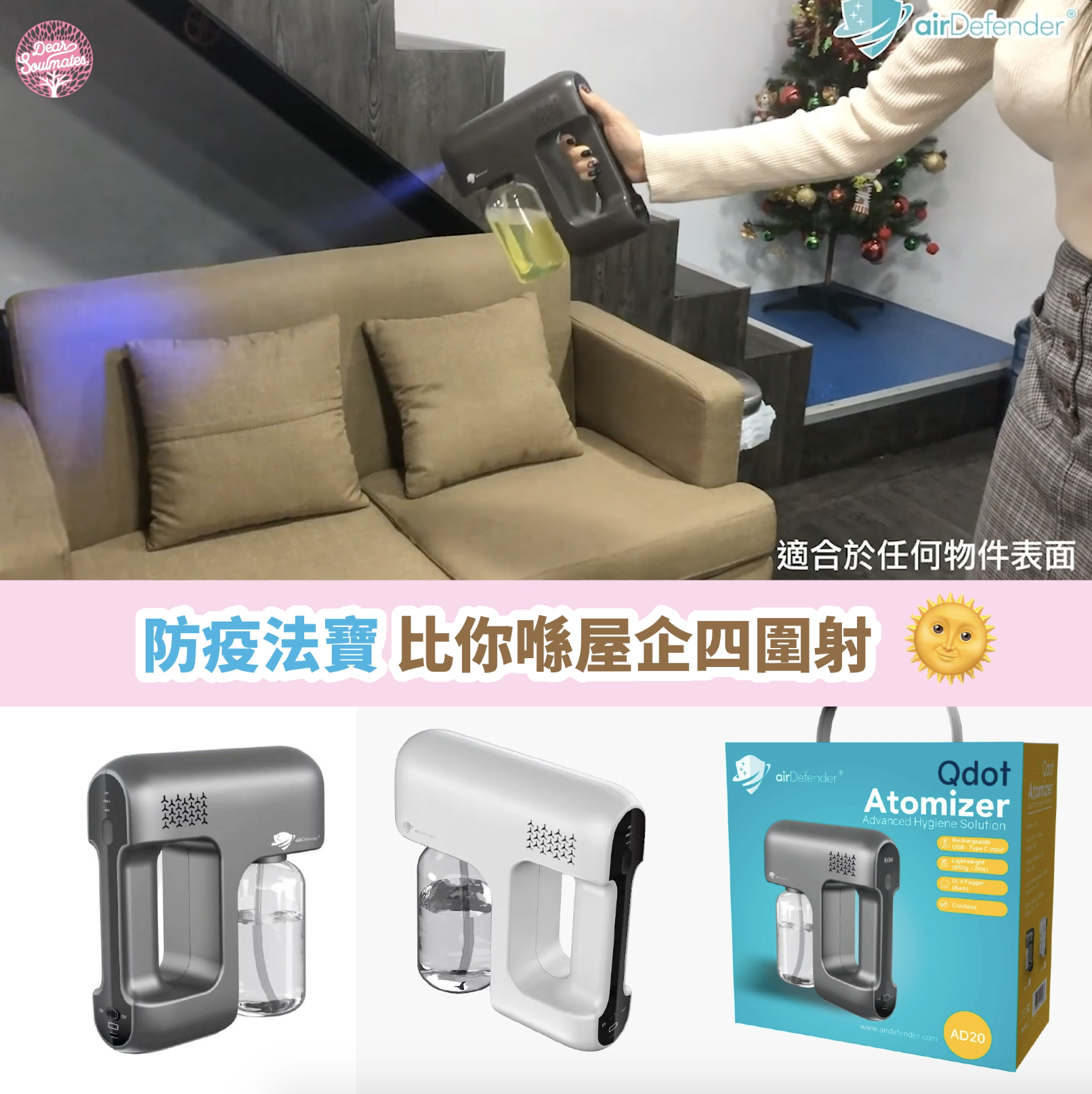 airDefender無線量子點DIY防疫法寶|自己防疫自己做|DIY|手提霧化槍|【 10/19 截單，預計 :10月尾至11月中發貨]】