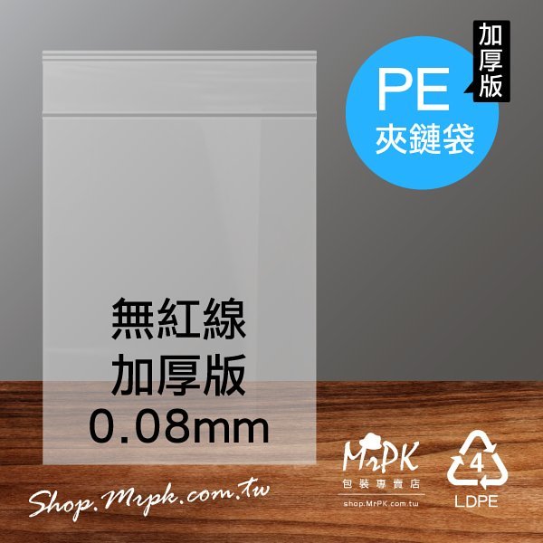 夾鏈袋| MrPK包裝專賣店