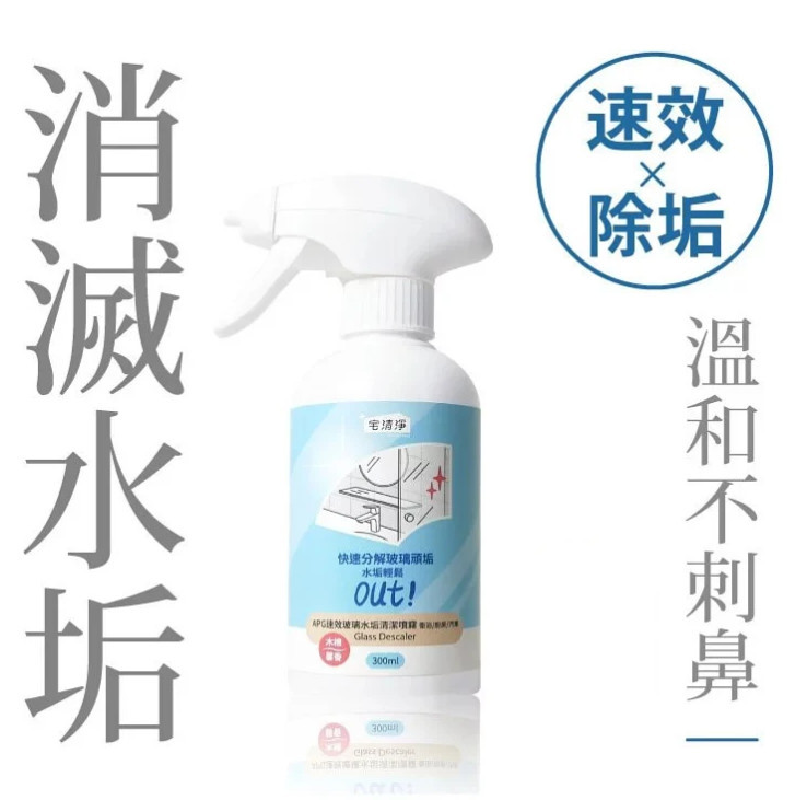 台灣 APG 速效玻璃水垢清潔噴霧|水垢擦擦鑽石海綿|香港原裝行貨 |【10/19 截單，預計 :10月尾至11月中發貨】】