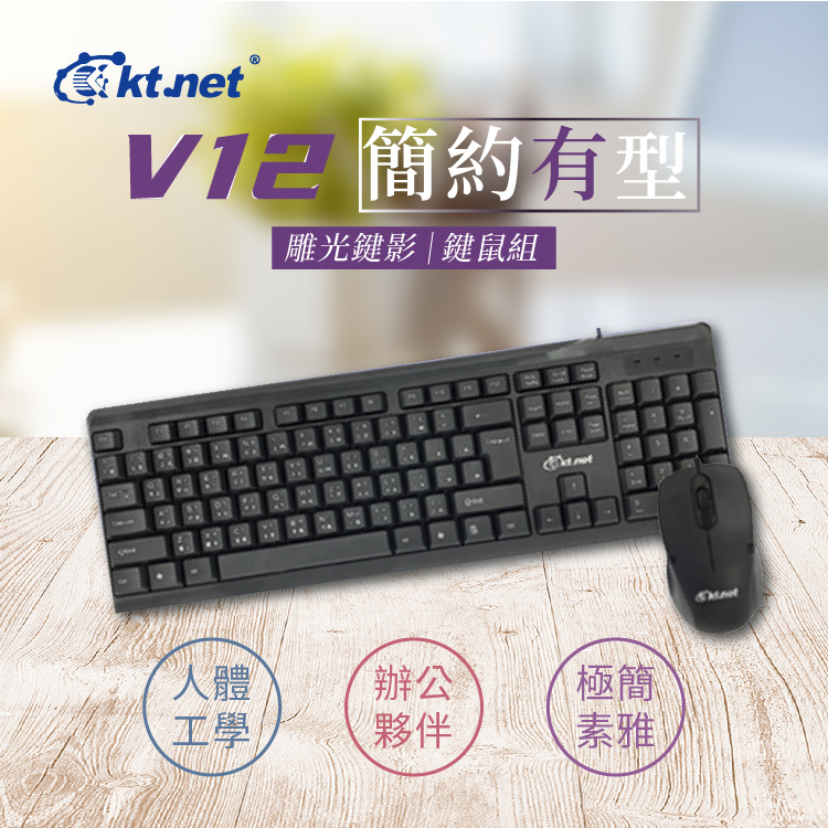 廣鐸 V12 鵰光鍵影 鍵盤滑鼠組U+U-戰鬥版