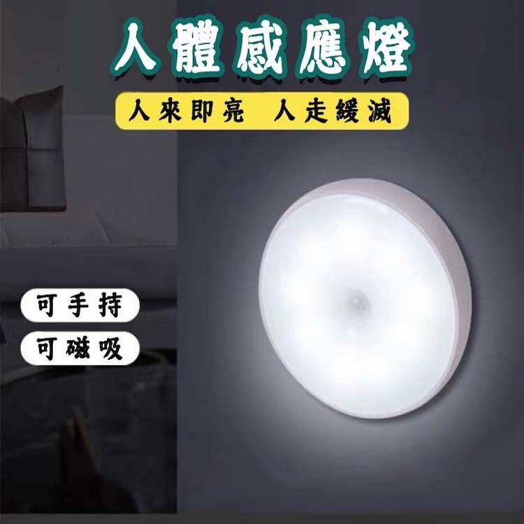 充電型磁吸式人體感應燈