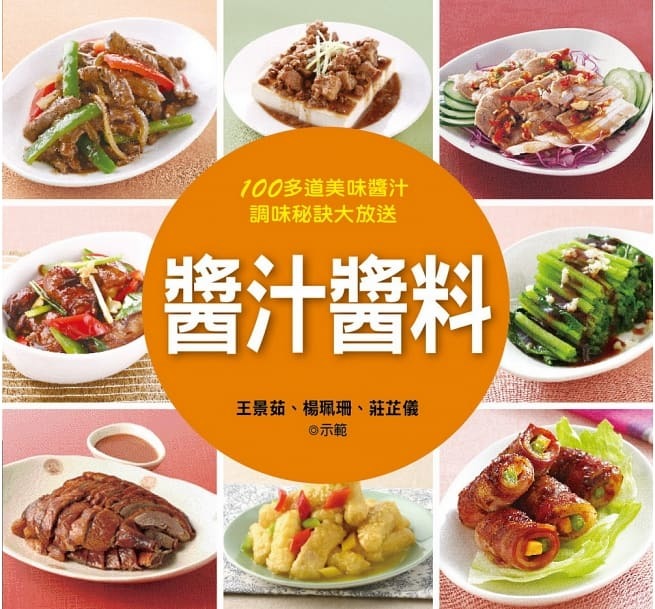 //福利品//醬汁醬料-料理王