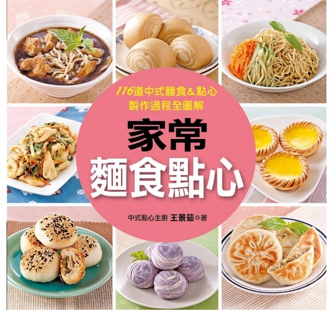 //福利品//家常麵食點心-料理王