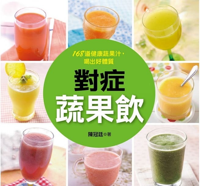 //福利品//對症蔬果飲-料理王