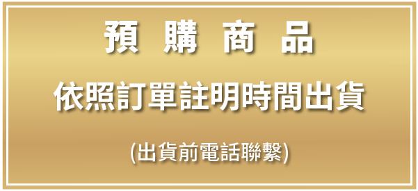 預購商品