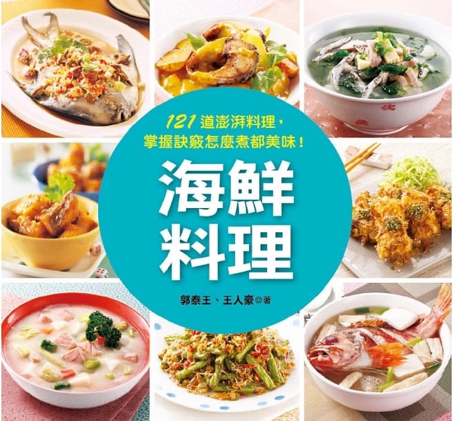 //福利品//海鮮料理-料理王