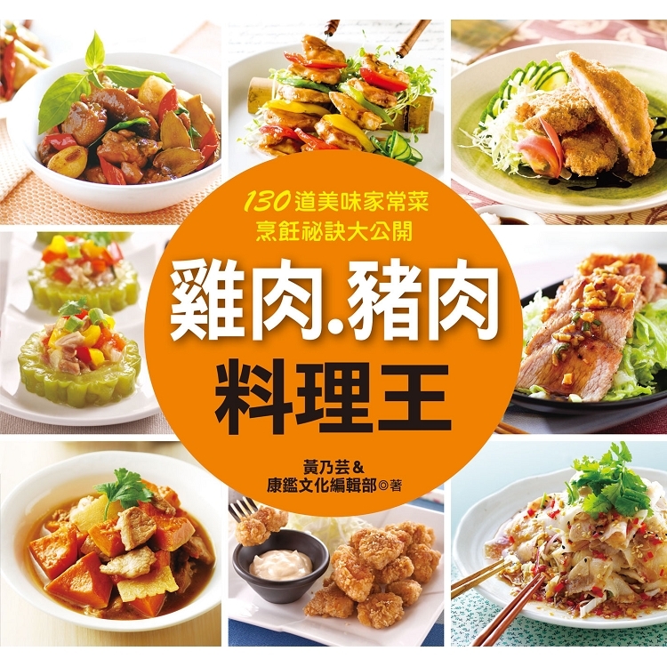 //福利品//雞肉.豬肉料理王-料理王