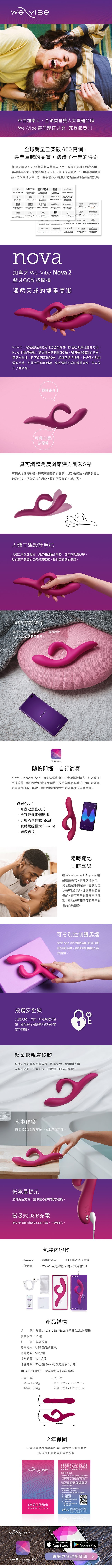 We-Vibe Nova 2藍牙GC點按摩棒