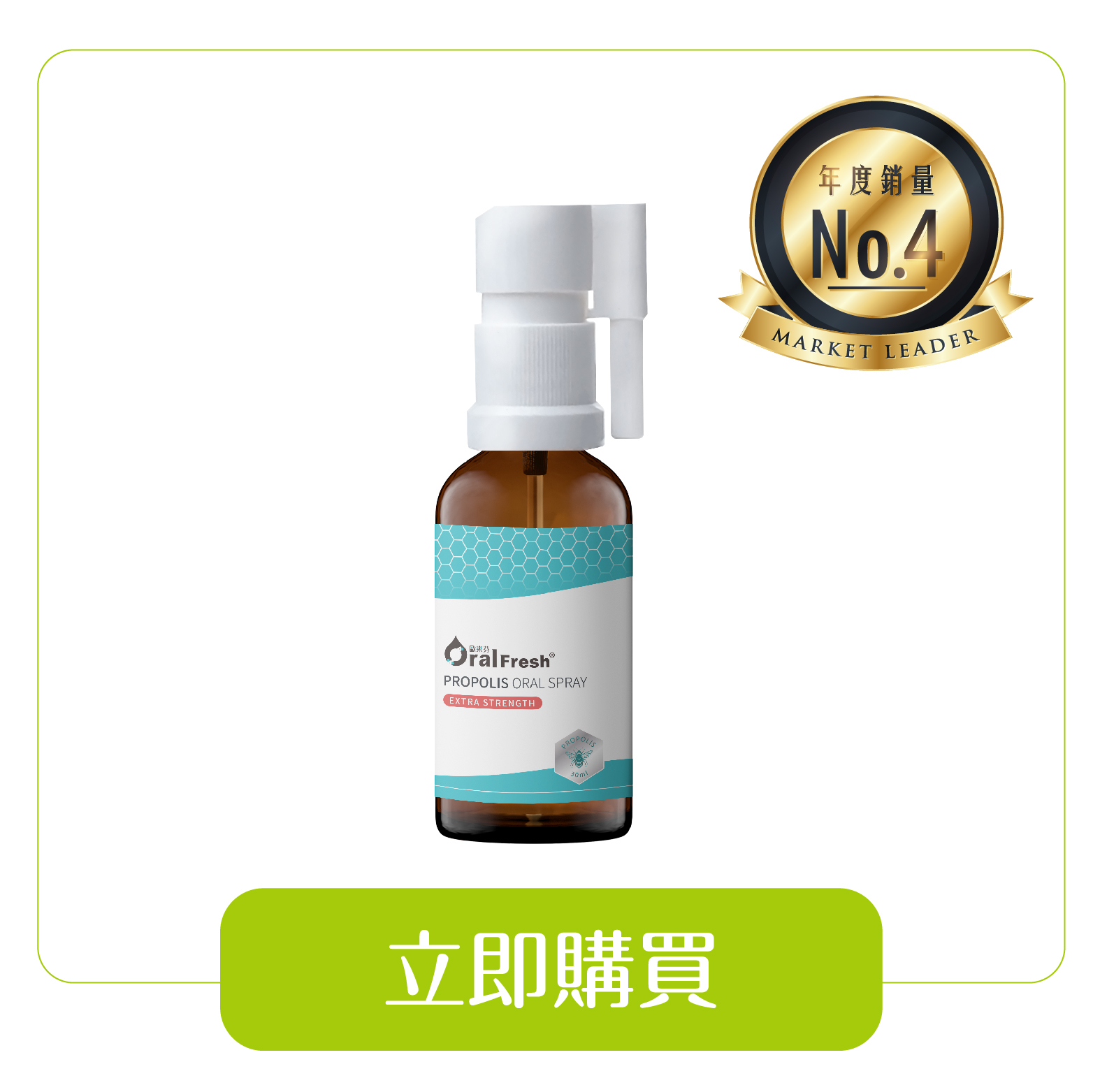 巴西蜂膠萬用噴劑