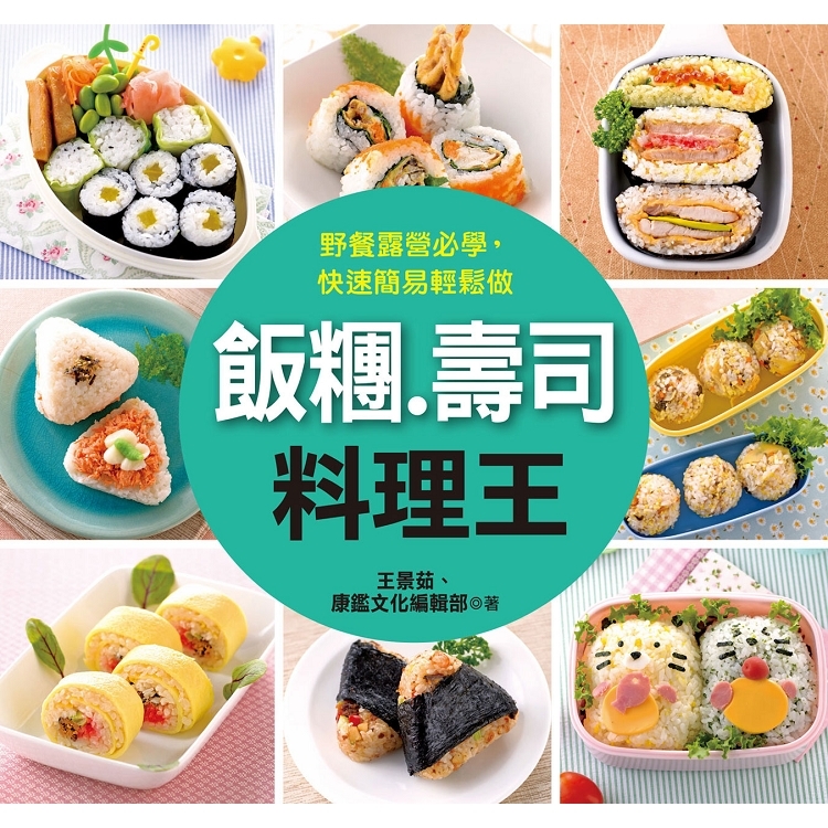 //福利品//飯糰 壽司-料理王