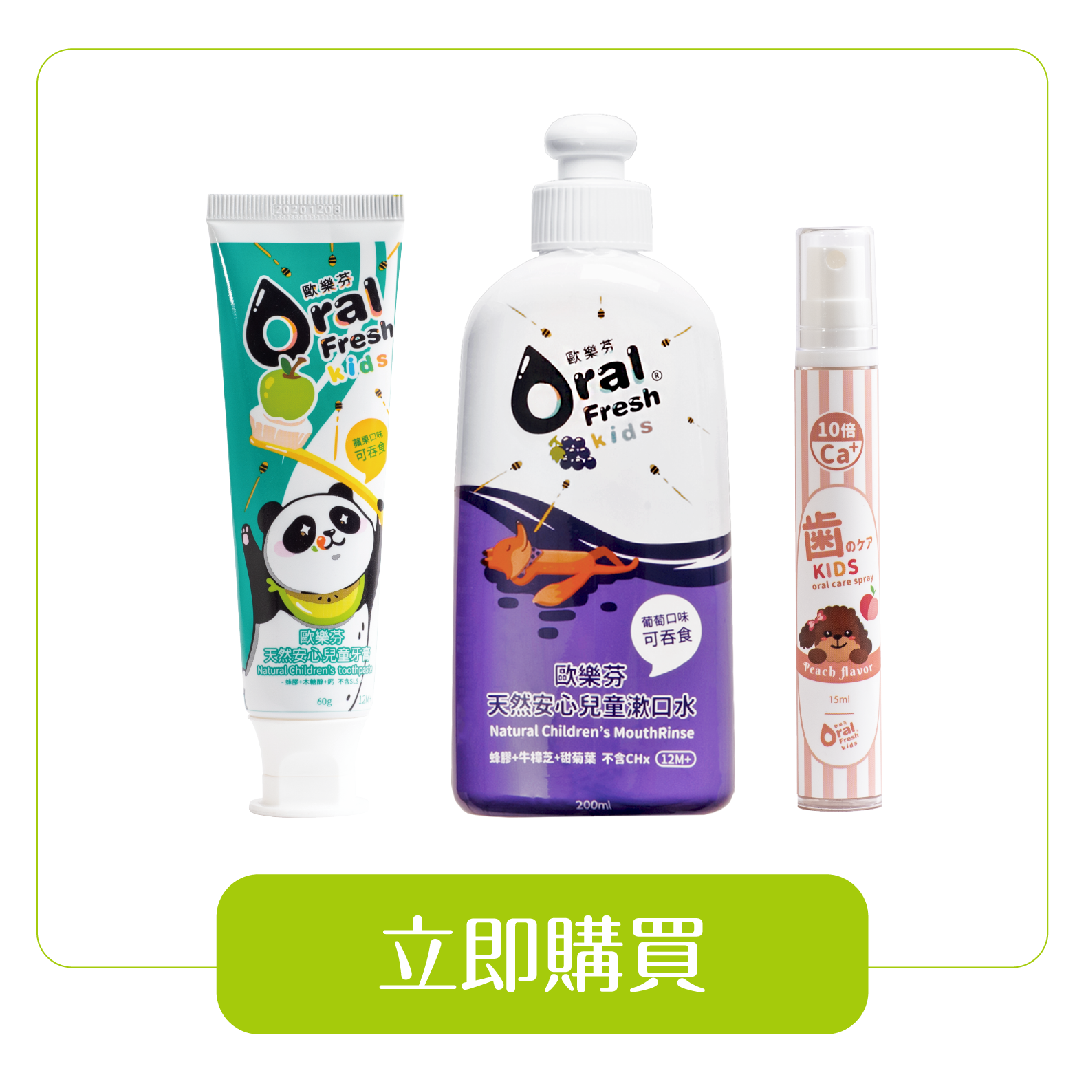 兒童護齒三件套