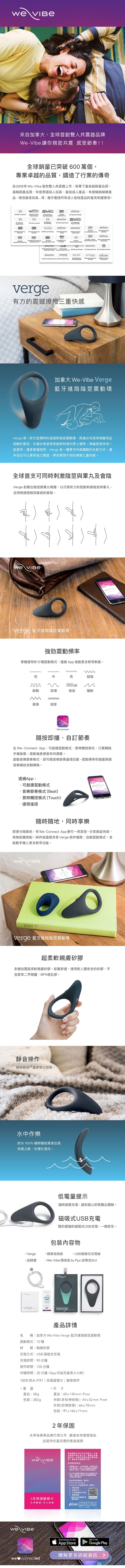 We-Vibe Verge 藍牙進階陰莖震動環
