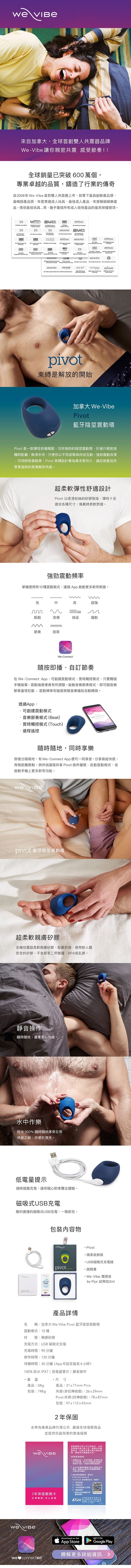 We-Vibe Pivot 藍牙陰莖震動環