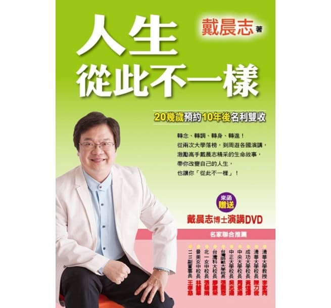 //福利品//人生從此不一樣：20幾歲預約10年後名利雙收(新版)-勵志高手02
