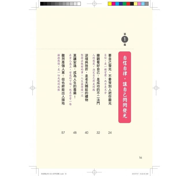 //福利品//人生從此不一樣：20幾歲預約10年後名利雙收(新版)-勵志高手02