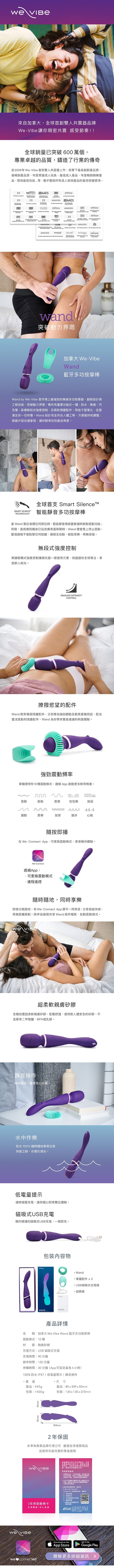 We-Vibe Wand 藍牙多功按摩棒