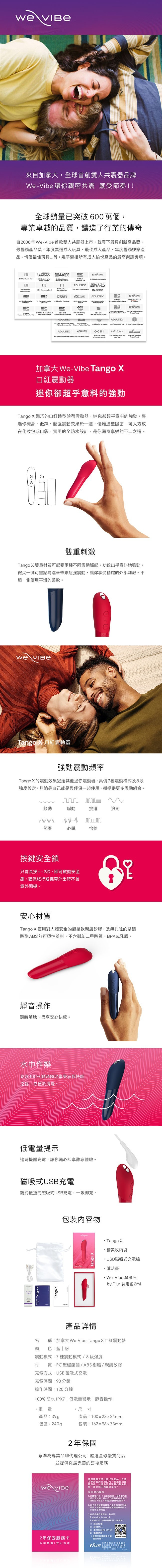 We-Vibe Tango X 口紅震動器