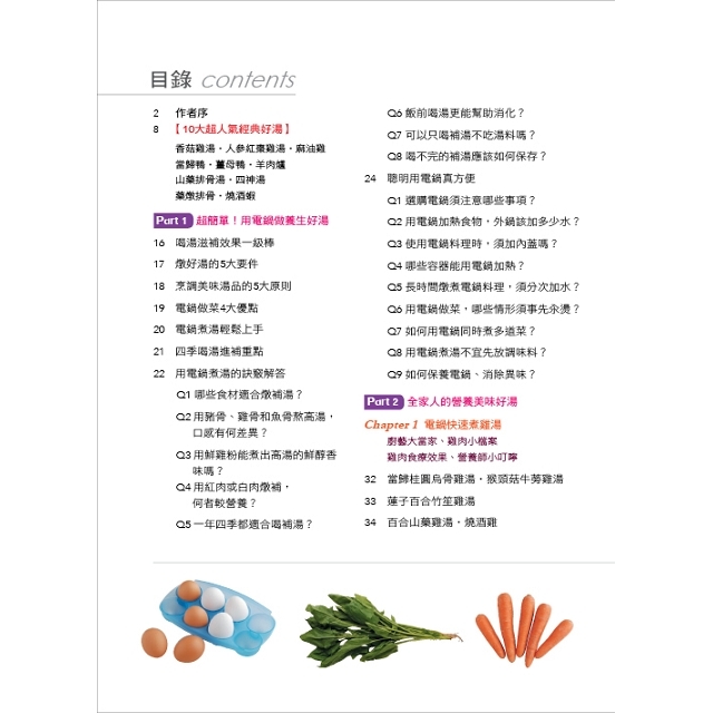 //福利品//簡單電鍋燉補養生湯-健康好食在